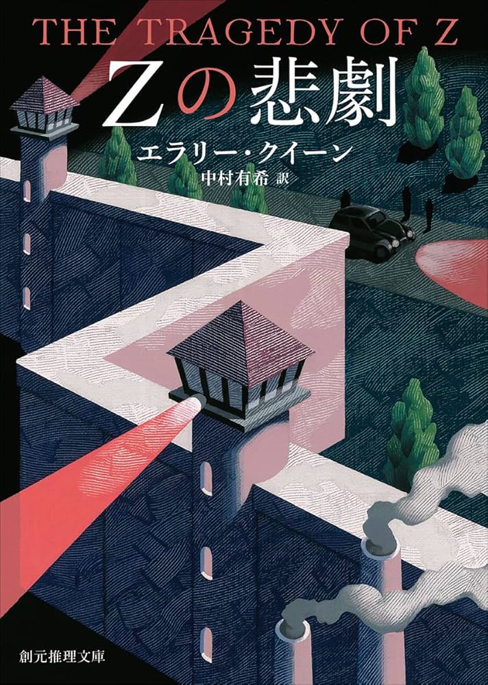 A 希少 初版 エラリー クイーンの新冒険 1961年 創元推理文庫 本 エラリ 希少 初版 エラリー クイーンの冒険 1961 創元推理文庫 本